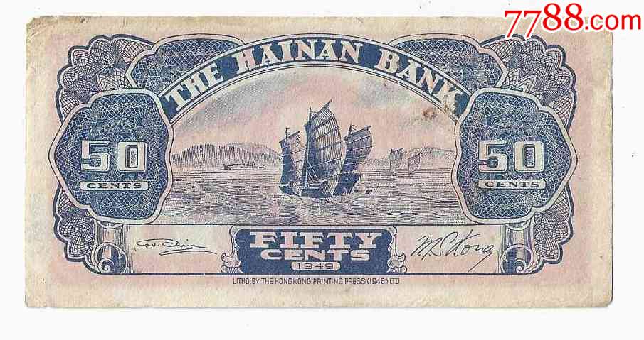 海南银行5角民国38年 (1).jpg